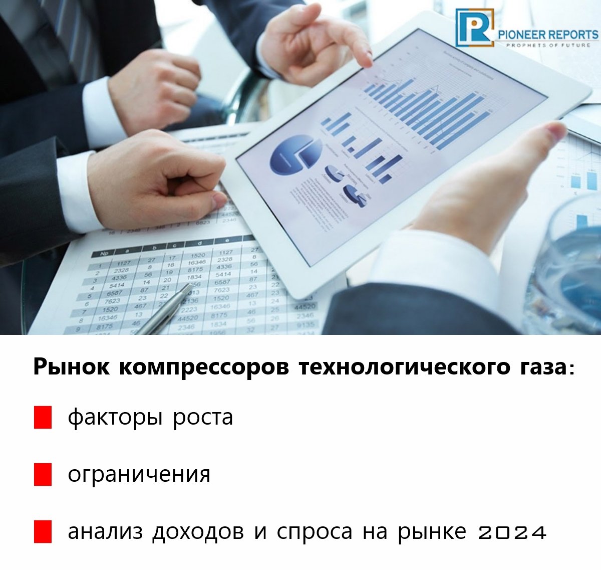 Исследования рынка компрессоров